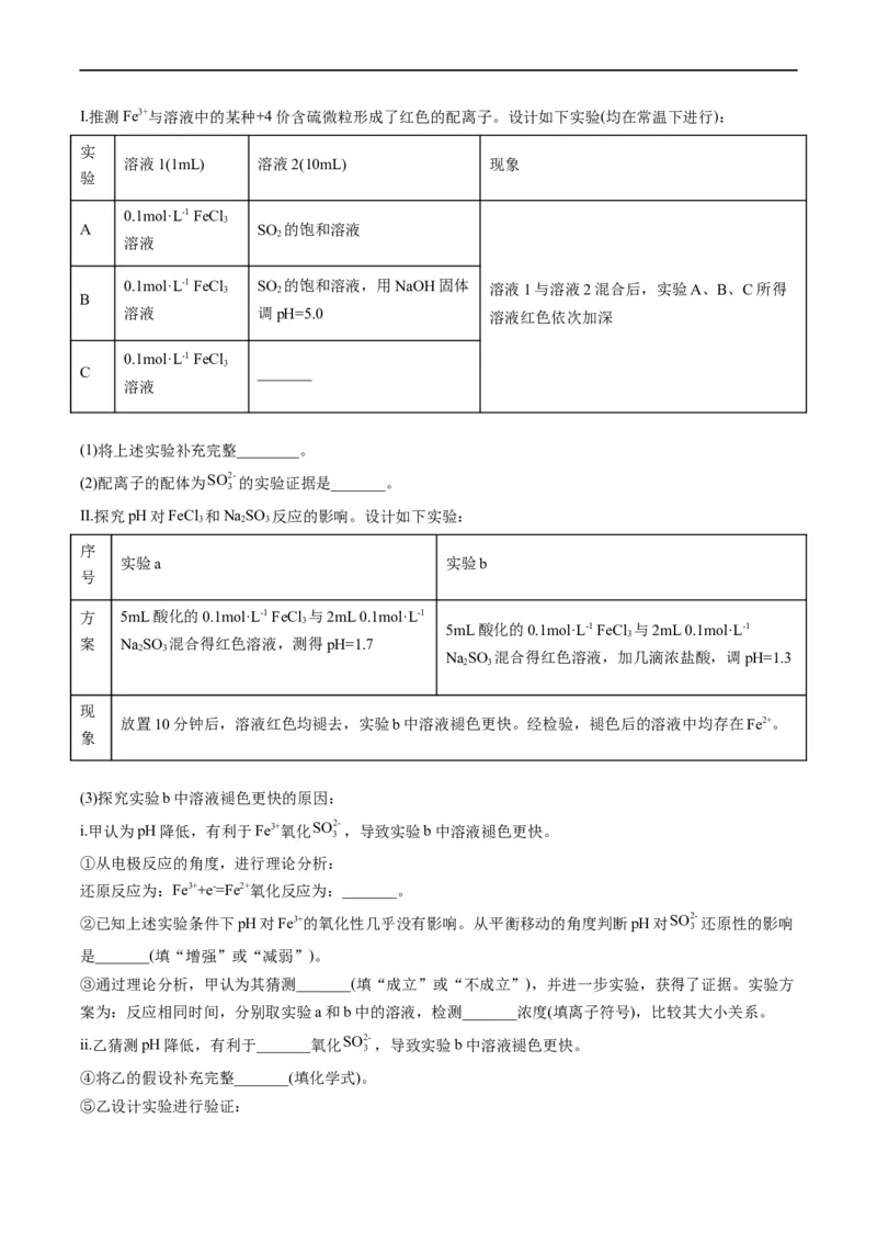 大题突破02实验综合题几种常见命题方向（解析版）_05高考化学_新高考复习资料_2023年新高考资料_专项复习_2023年高考化学热点&middot;重点&middot;难点专练（新高考专用）