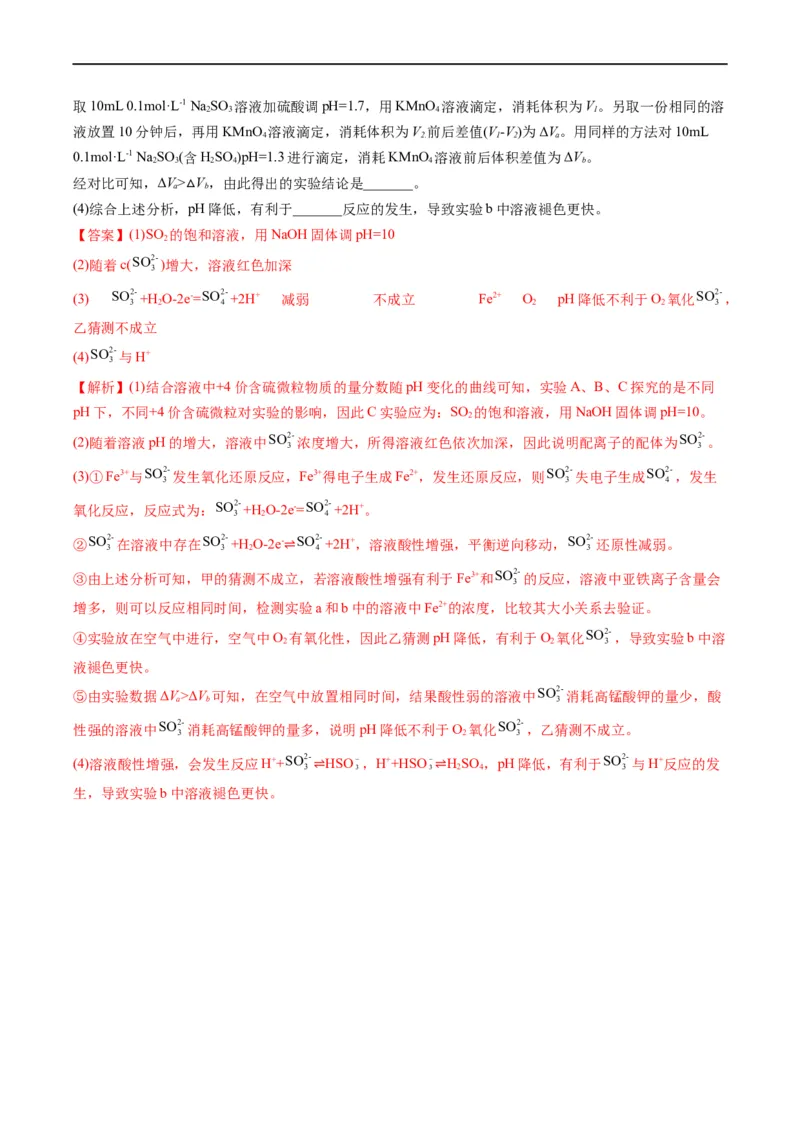 大题突破02实验综合题几种常见命题方向（解析版）_05高考化学_新高考复习资料_2023年新高考资料_专项复习_2023年高考化学热点&middot;重点&middot;难点专练（新高考专用）