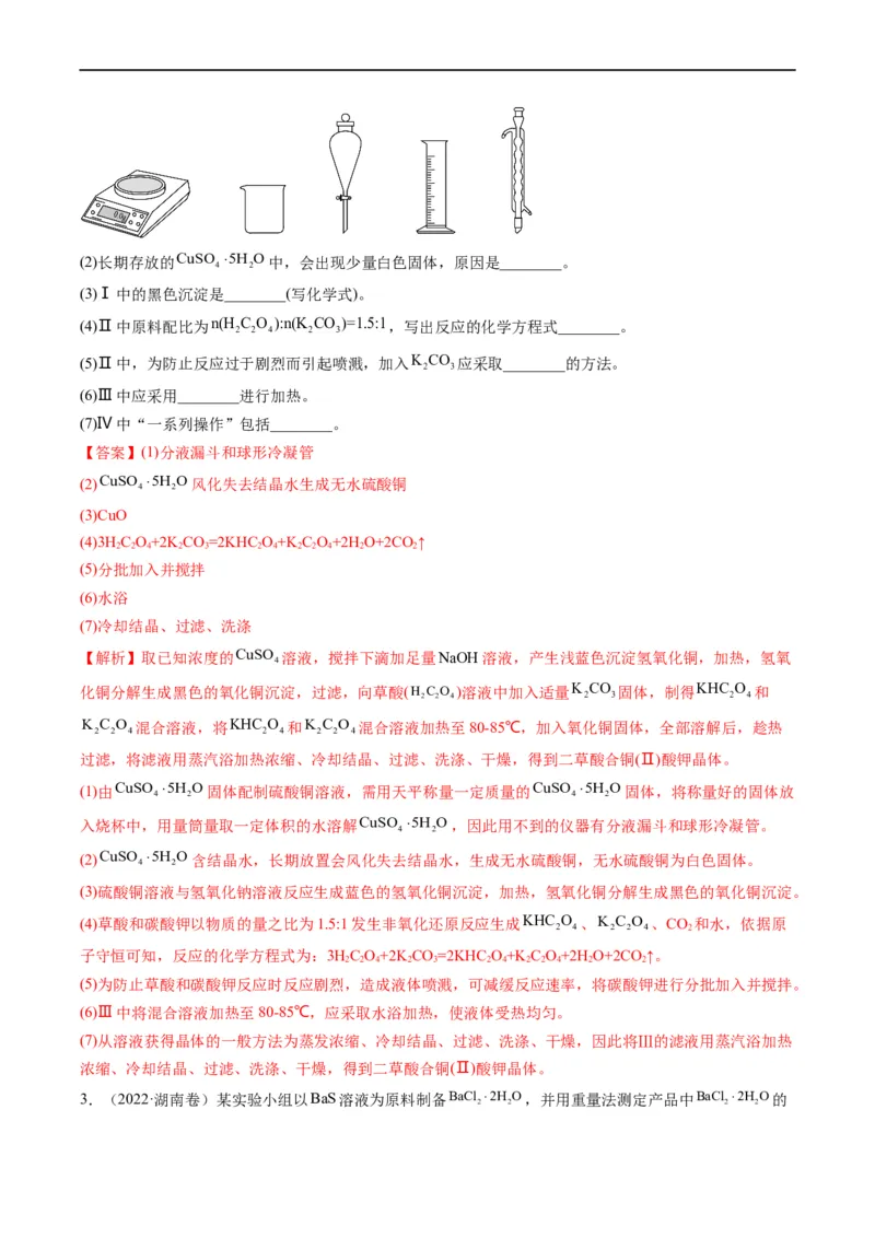 大题突破02实验综合题几种常见命题方向（解析版）_05高考化学_新高考复习资料_2023年新高考资料_专项复习_2023年高考化学热点&middot;重点&middot;难点专练（新高考专用）