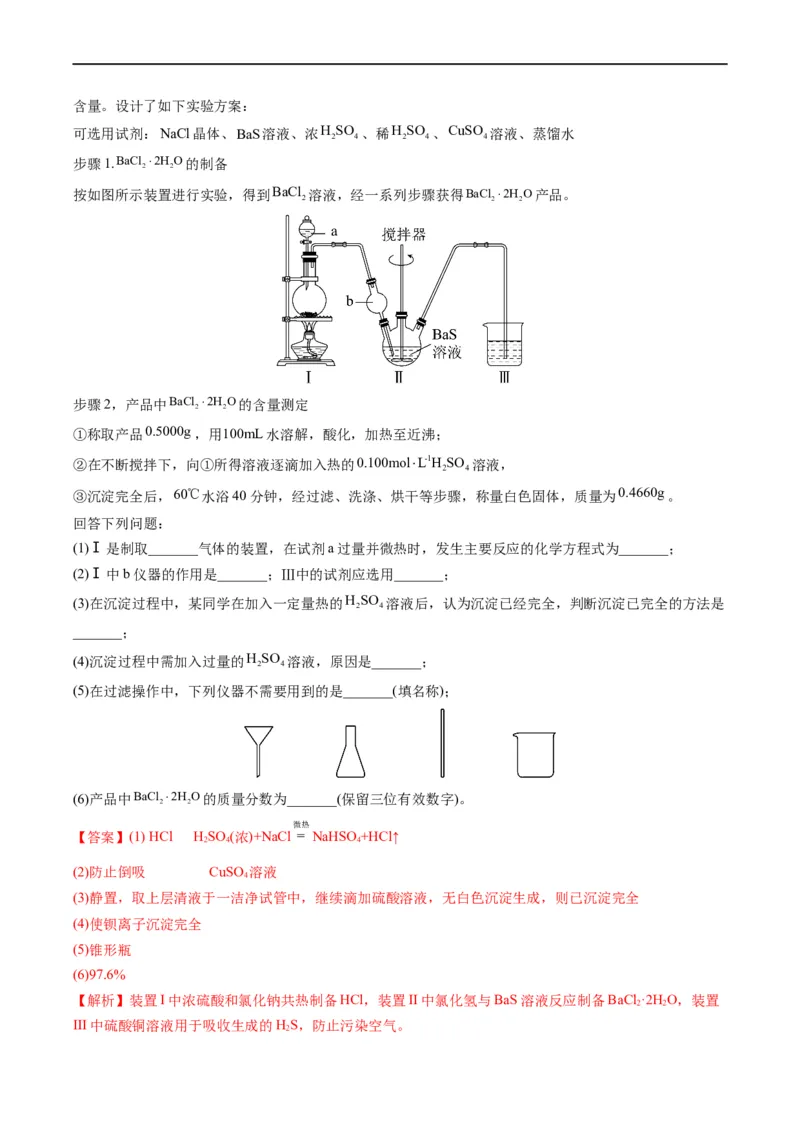 大题突破02实验综合题几种常见命题方向（解析版）_05高考化学_新高考复习资料_2023年新高考资料_专项复习_2023年高考化学热点&middot;重点&middot;难点专练（新高考专用）