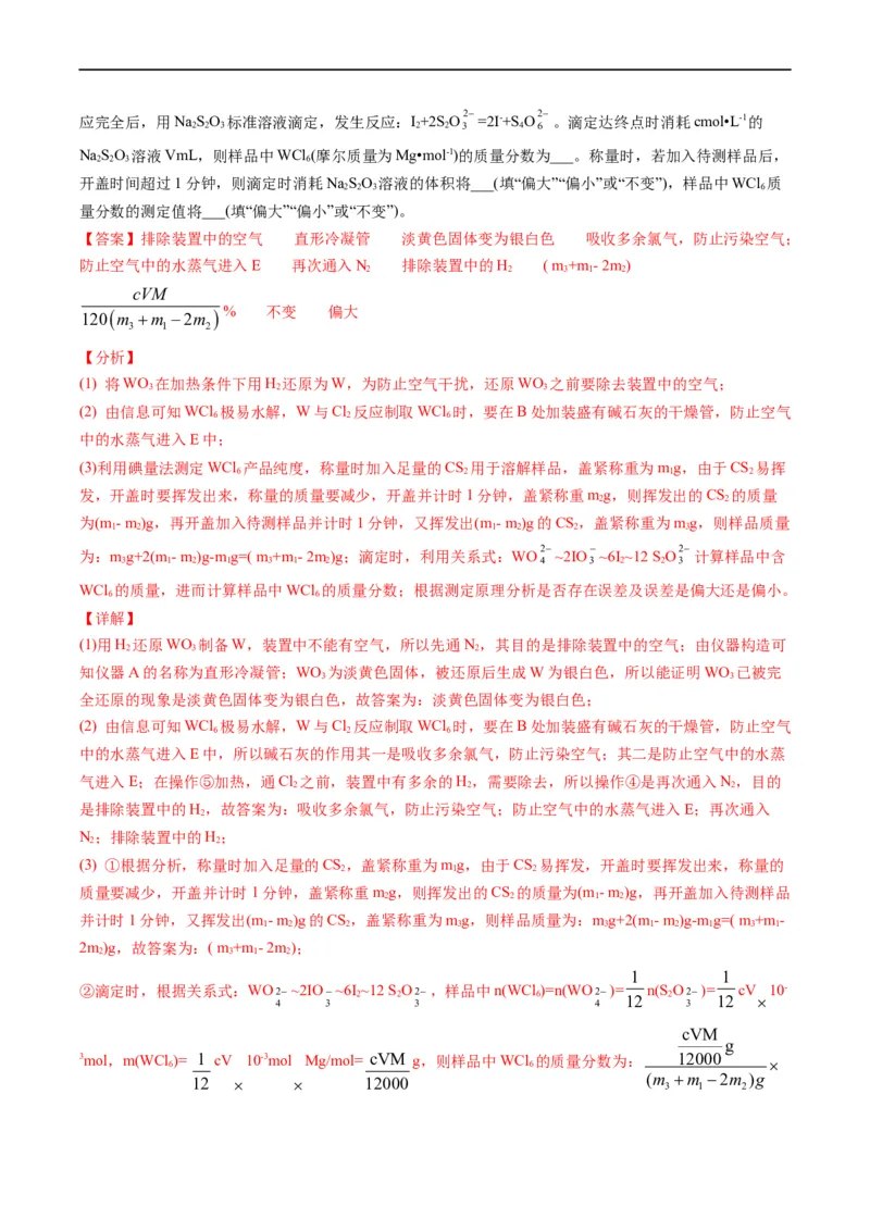 大题突破02实验综合题几种常见命题方向（解析版）_05高考化学_新高考复习资料_2023年新高考资料_专项复习_2023年高考化学热点&middot;重点&middot;难点专练（新高考专用）