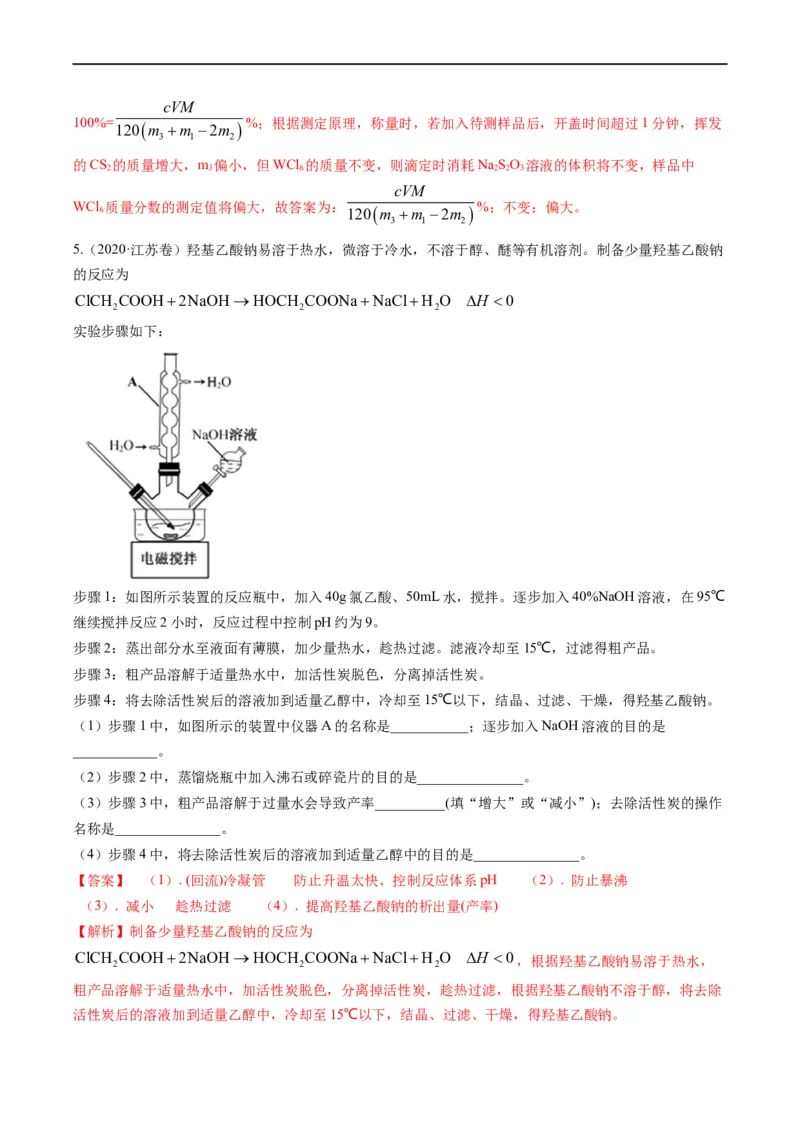 大题突破02实验综合题几种常见命题方向（解析版）_05高考化学_新高考复习资料_2023年新高考资料_专项复习_2023年高考化学热点&middot;重点&middot;难点专练（新高考专用）