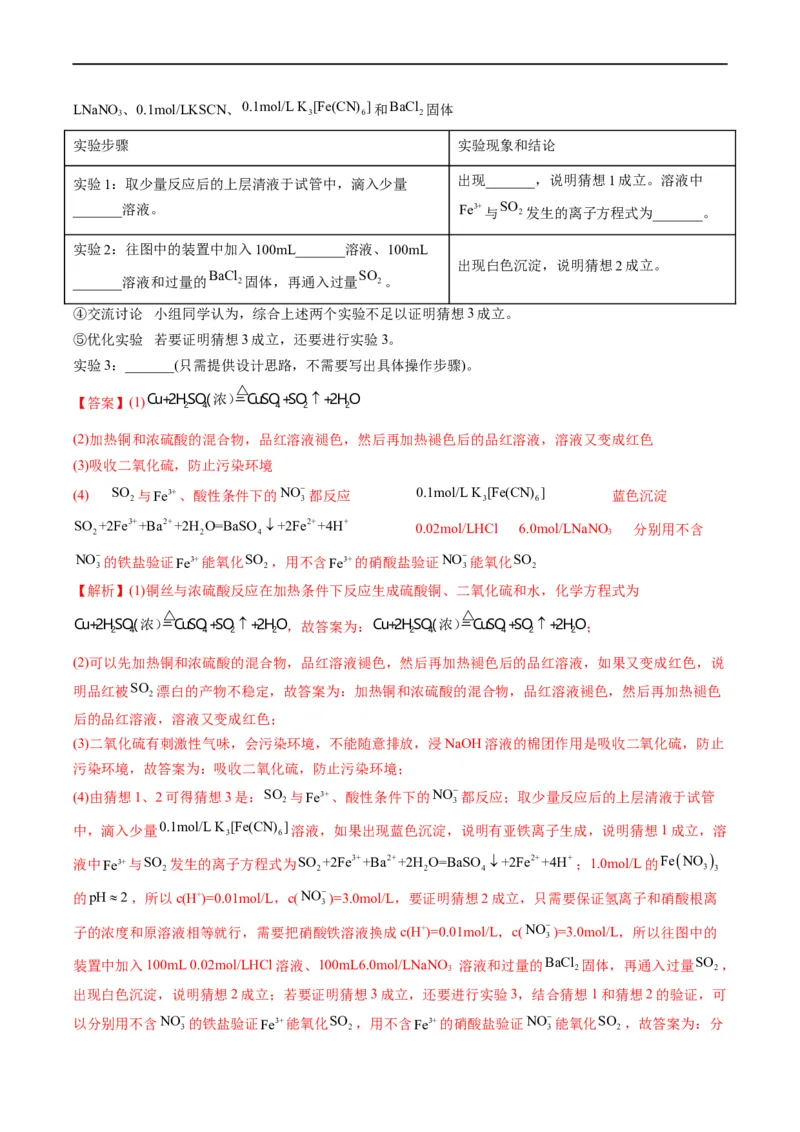 大题突破02实验综合题几种常见命题方向（解析版）_05高考化学_新高考复习资料_2023年新高考资料_专项复习_2023年高考化学热点&middot;重点&middot;难点专练（新高考专用）