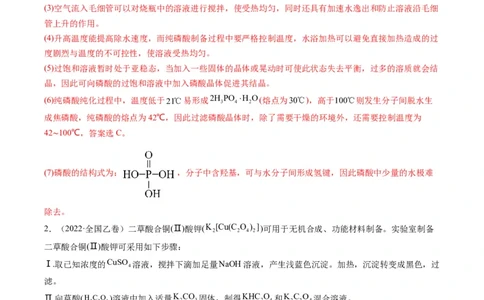 大题突破02实验综合题几种常见命题方向（解析版）_05高考化学_新高考复习资料_2023年新高考资料_专项复习_2023年高考化学热点&middot;重点&middot;难点专练（新高考专用）