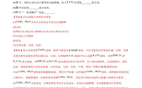 大题突破02实验综合题几种常见命题方向（解析版）_05高考化学_新高考复习资料_2023年新高考资料_专项复习_2023年高考化学热点&middot;重点&middot;难点专练（新高考专用）