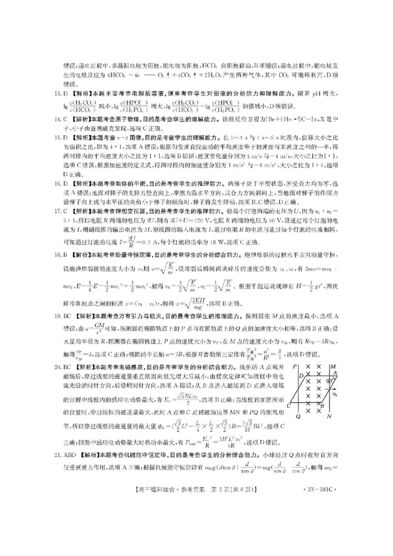 广西梧州市2023年3月高三模拟考试（梧州二模）理综试题答案公众号：一枚试卷君_05高考化学_高考模拟题_新高考_广西梧州市2023年3月高三模拟考试（梧州二模）23-281C理综