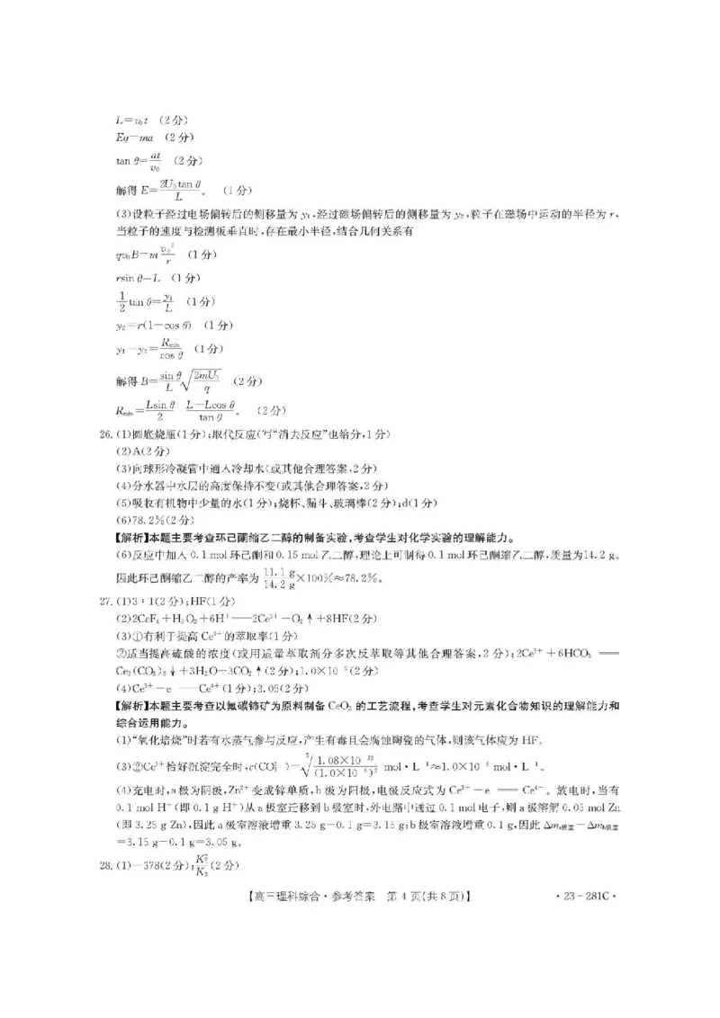 广西梧州市2023年3月高三模拟考试（梧州二模）理综试题答案公众号：一枚试卷君_05高考化学_高考模拟题_新高考_广西梧州市2023年3月高三模拟考试（梧州二模）23-281C理综