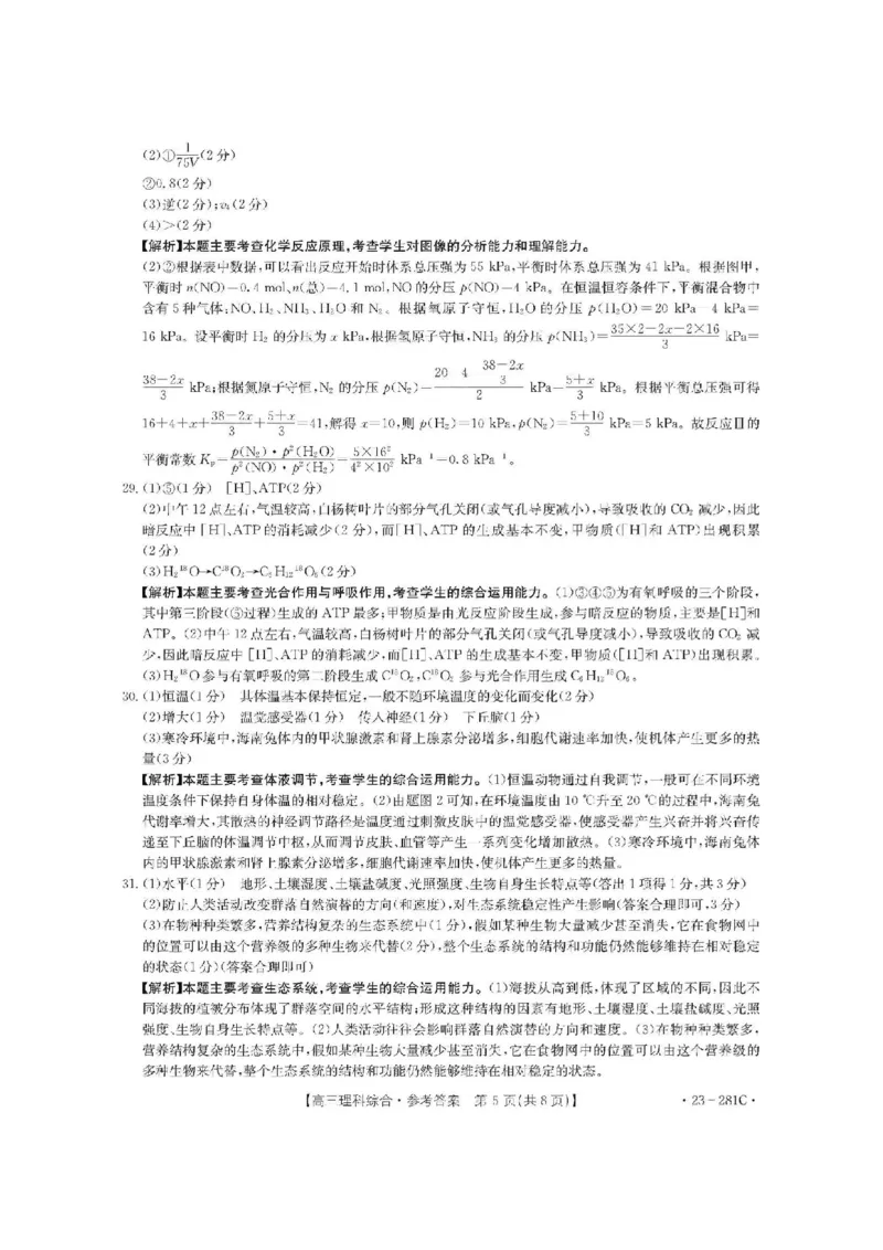 广西梧州市2023年3月高三模拟考试（梧州二模）理综试题答案公众号：一枚试卷君_05高考化学_高考模拟题_新高考_广西梧州市2023年3月高三模拟考试（梧州二模）23-281C理综