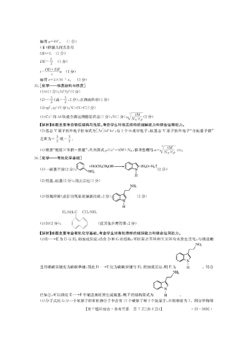 广西梧州市2023年3月高三模拟考试（梧州二模）理综试题答案公众号：一枚试卷君_05高考化学_高考模拟题_新高考_广西梧州市2023年3月高三模拟考试（梧州二模）23-281C理综