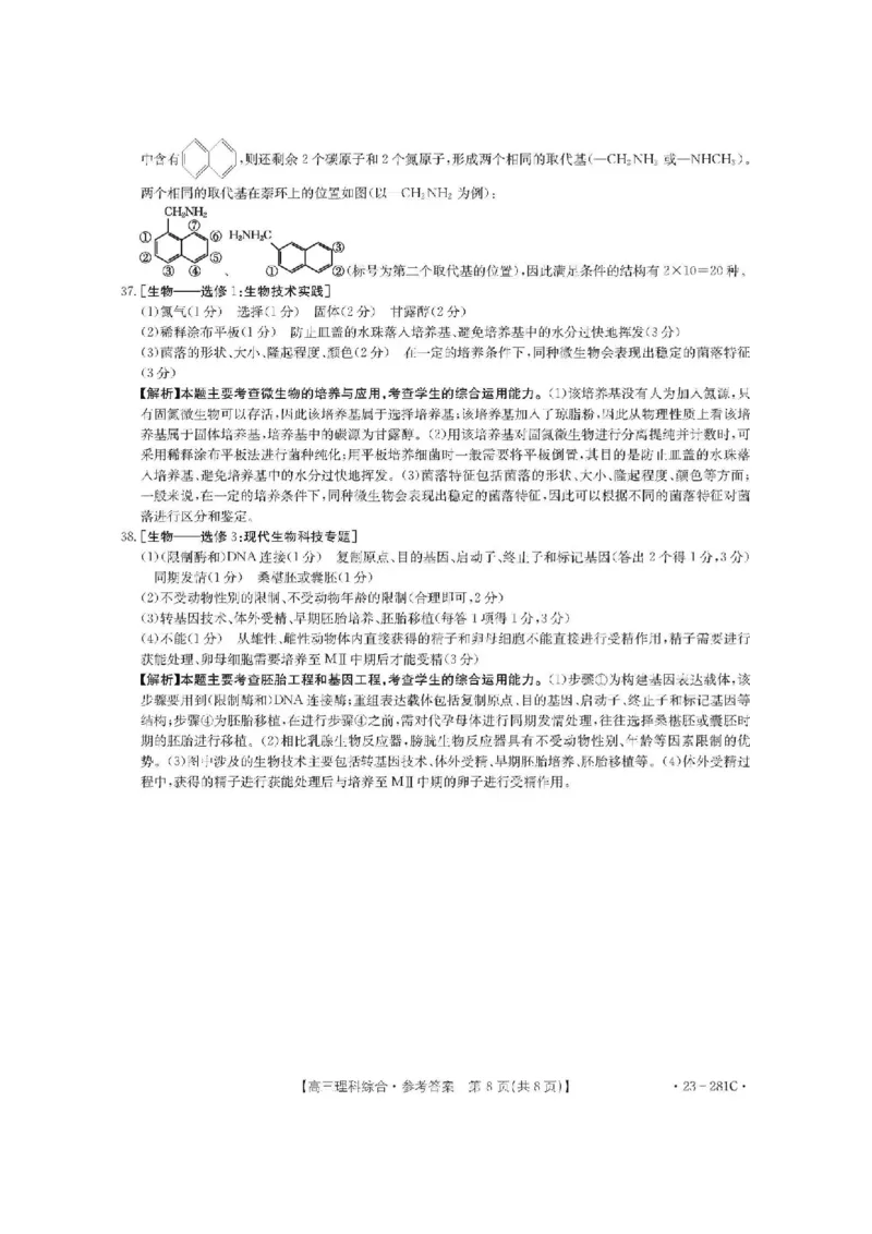 广西梧州市2023年3月高三模拟考试（梧州二模）理综试题答案公众号：一枚试卷君_05高考化学_高考模拟题_新高考_广西梧州市2023年3月高三模拟考试（梧州二模）23-281C理综