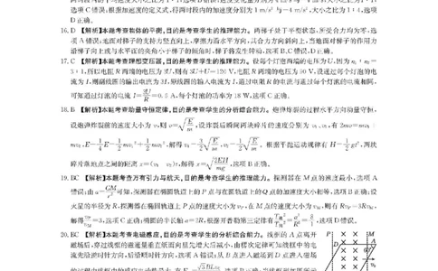广西梧州市2023年3月高三模拟考试（梧州二模）理综试题答案公众号：一枚试卷君_05高考化学_高考模拟题_新高考_广西梧州市2023年3月高三模拟考试（梧州二模）23-281C理综