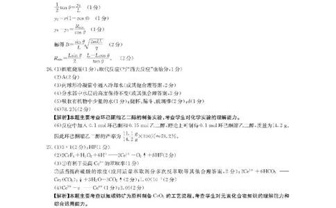 广西梧州市2023年3月高三模拟考试（梧州二模）理综试题答案公众号：一枚试卷君_05高考化学_高考模拟题_新高考_广西梧州市2023年3月高三模拟考试（梧州二模）23-281C理综