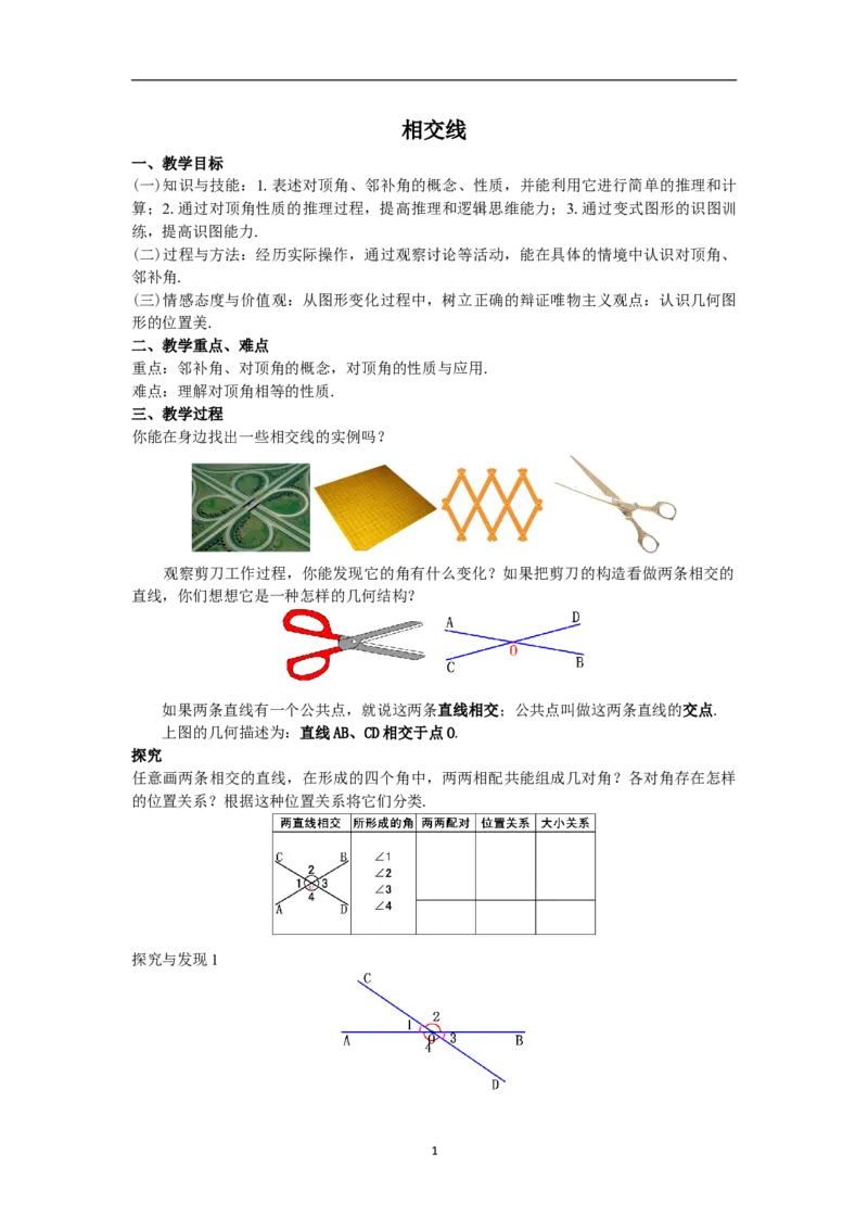 全册教案（7下）_初中数学人教版_7下-初中数学人教版_7下-初中数学人教版（旧版）赠送_04教案（多套）