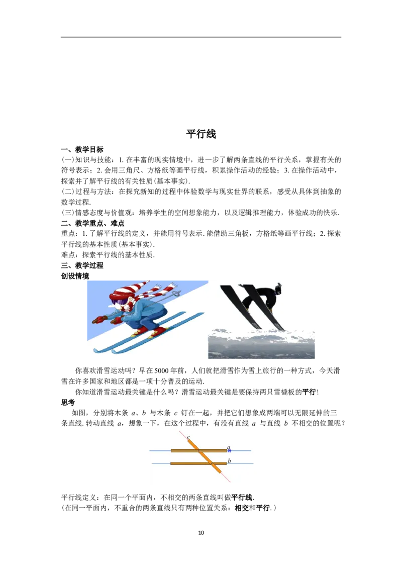 全册教案（7下）_初中数学人教版_7下-初中数学人教版_7下-初中数学人教版（旧版）赠送_04教案（多套）