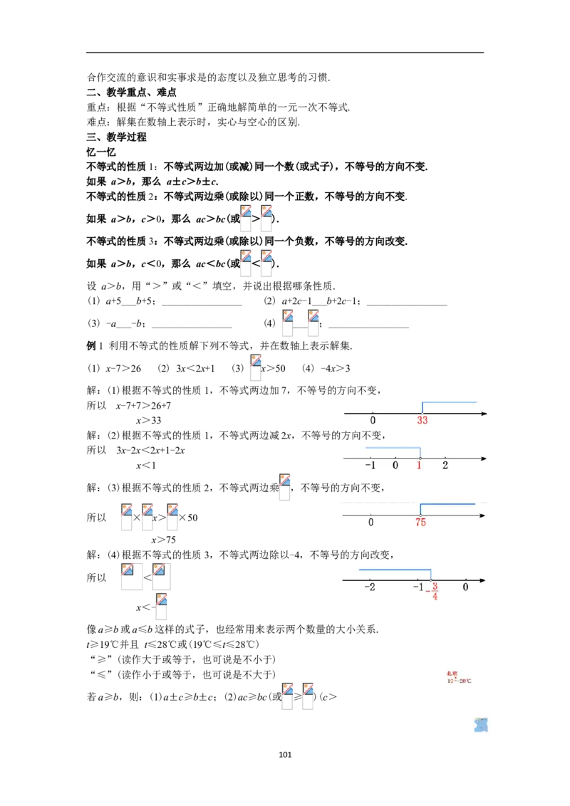全册教案（7下）_初中数学人教版_7下-初中数学人教版_7下-初中数学人教版（旧版）赠送_04教案（多套）