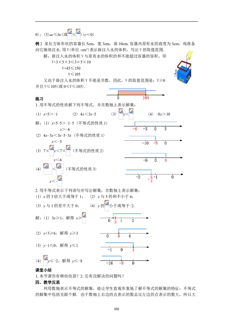 全册教案（7下）_初中数学人教版_7下-初中数学人教版_7下-初中数学人教版（旧版）赠送_04教案（多套）