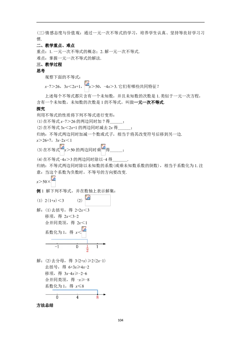 全册教案（7下）_初中数学人教版_7下-初中数学人教版_7下-初中数学人教版（旧版）赠送_04教案（多套）