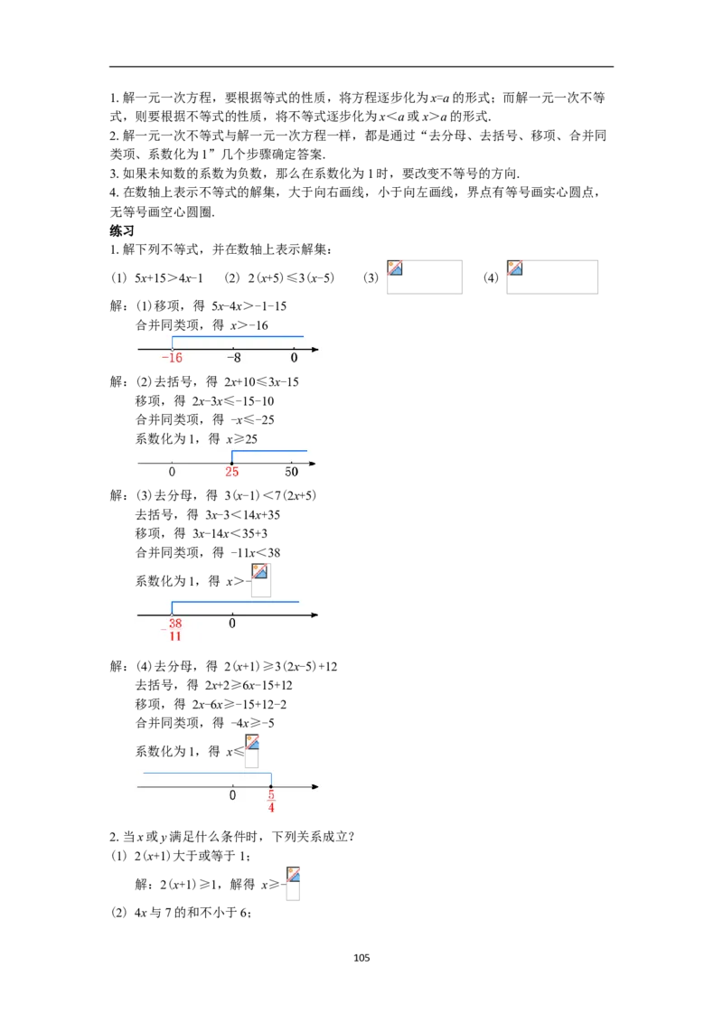 全册教案（7下）_初中数学人教版_7下-初中数学人教版_7下-初中数学人教版（旧版）赠送_04教案（多套）