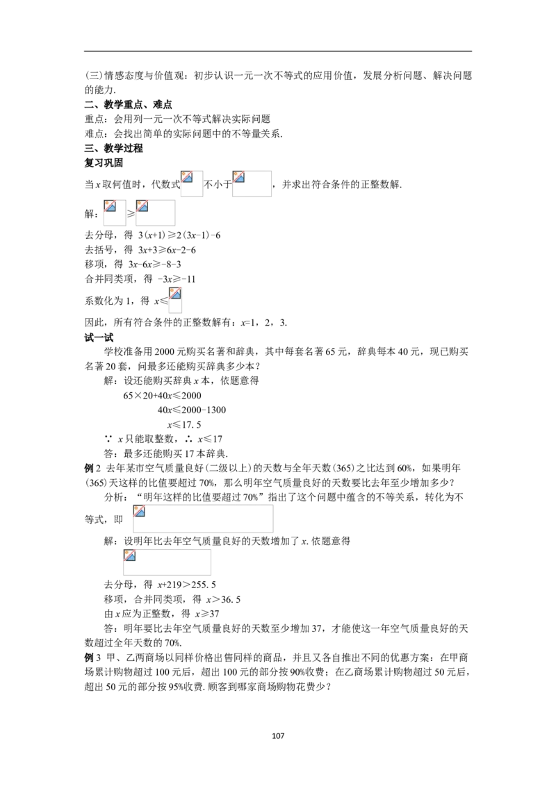 全册教案（7下）_初中数学人教版_7下-初中数学人教版_7下-初中数学人教版（旧版）赠送_04教案（多套）