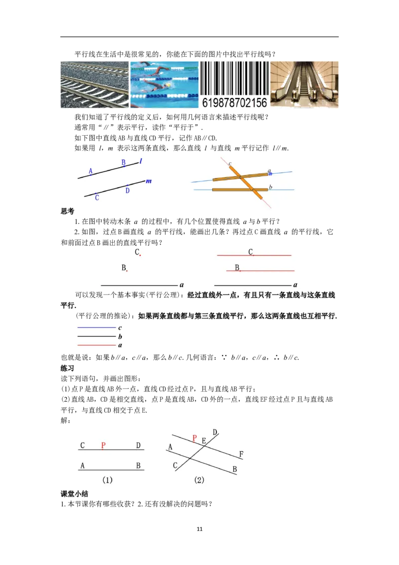 全册教案（7下）_初中数学人教版_7下-初中数学人教版_7下-初中数学人教版（旧版）赠送_04教案（多套）