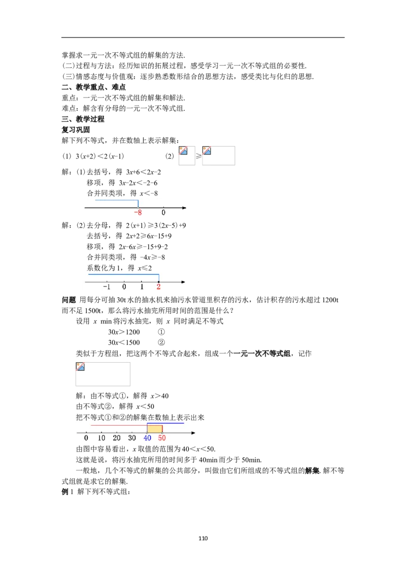 全册教案（7下）_初中数学人教版_7下-初中数学人教版_7下-初中数学人教版（旧版）赠送_04教案（多套）