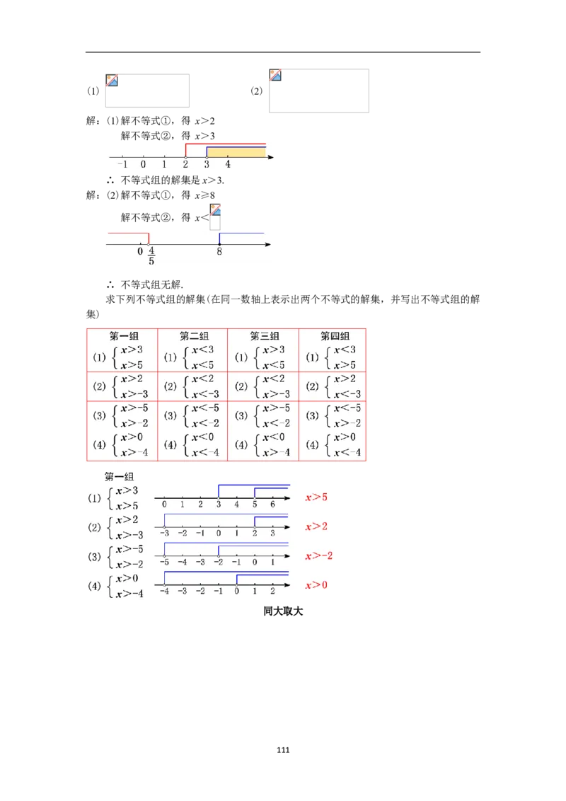 全册教案（7下）_初中数学人教版_7下-初中数学人教版_7下-初中数学人教版（旧版）赠送_04教案（多套）
