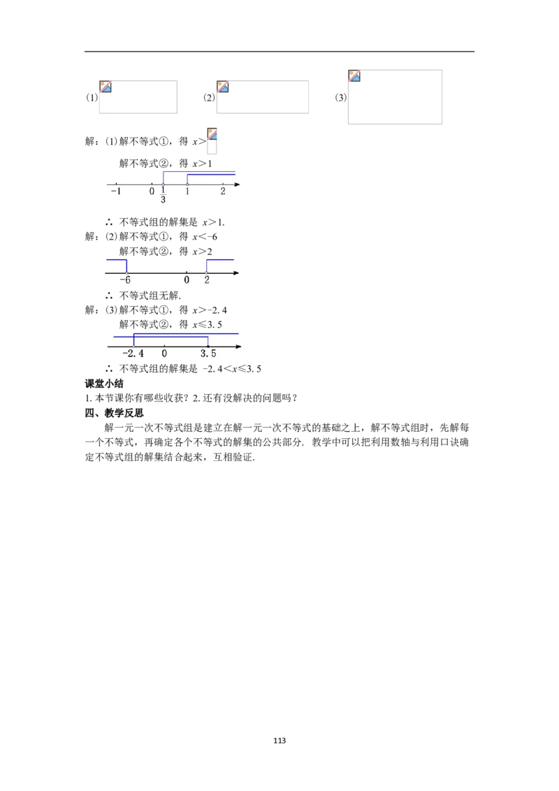 全册教案（7下）_初中数学人教版_7下-初中数学人教版_7下-初中数学人教版（旧版）赠送_04教案（多套）
