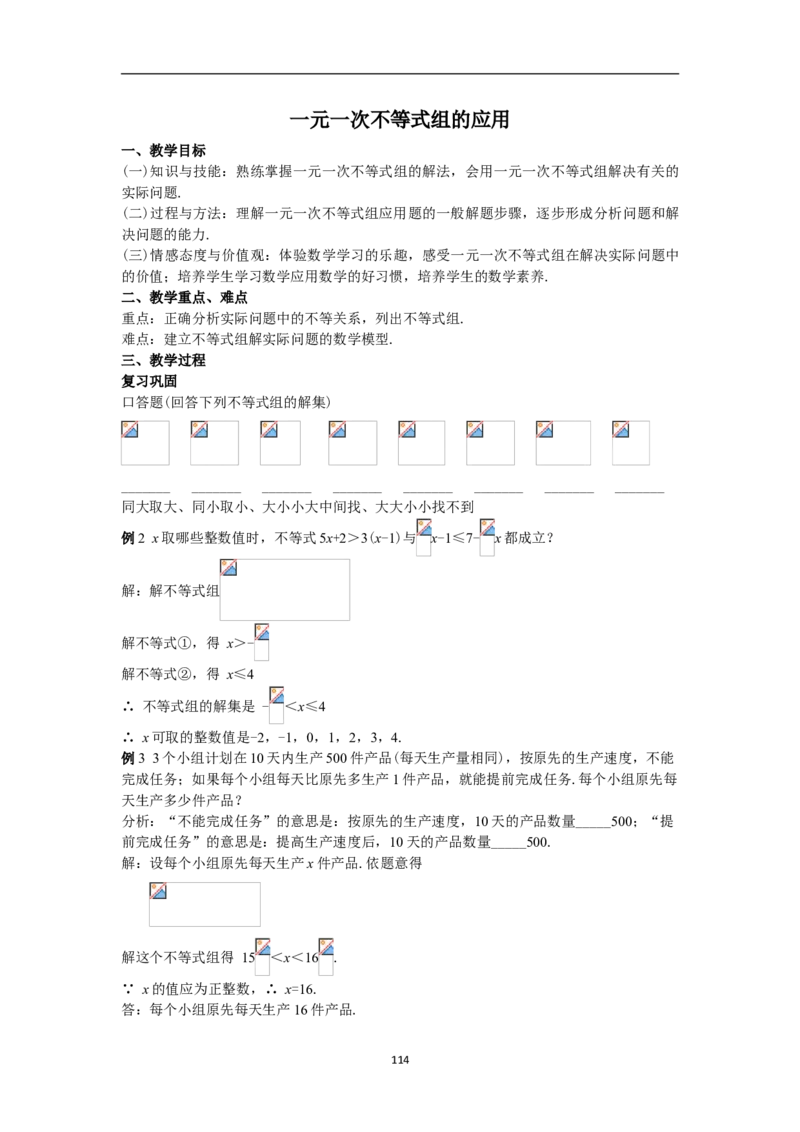 全册教案（7下）_初中数学人教版_7下-初中数学人教版_7下-初中数学人教版（旧版）赠送_04教案（多套）