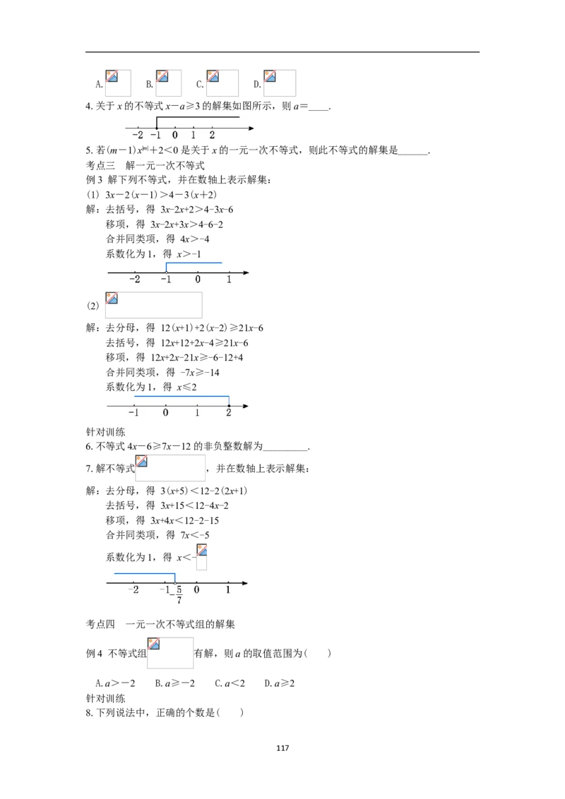 全册教案（7下）_初中数学人教版_7下-初中数学人教版_7下-初中数学人教版（旧版）赠送_04教案（多套）