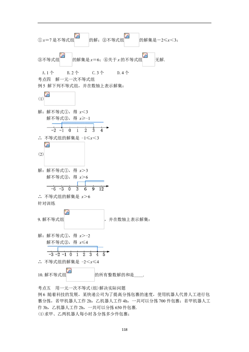 全册教案（7下）_初中数学人教版_7下-初中数学人教版_7下-初中数学人教版（旧版）赠送_04教案（多套）