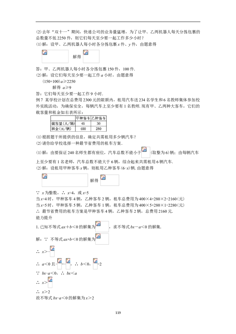 全册教案（7下）_初中数学人教版_7下-初中数学人教版_7下-初中数学人教版（旧版）赠送_04教案（多套）