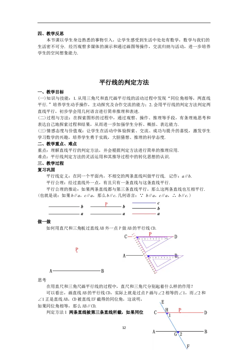 全册教案（7下）_初中数学人教版_7下-初中数学人教版_7下-初中数学人教版（旧版）赠送_04教案（多套）