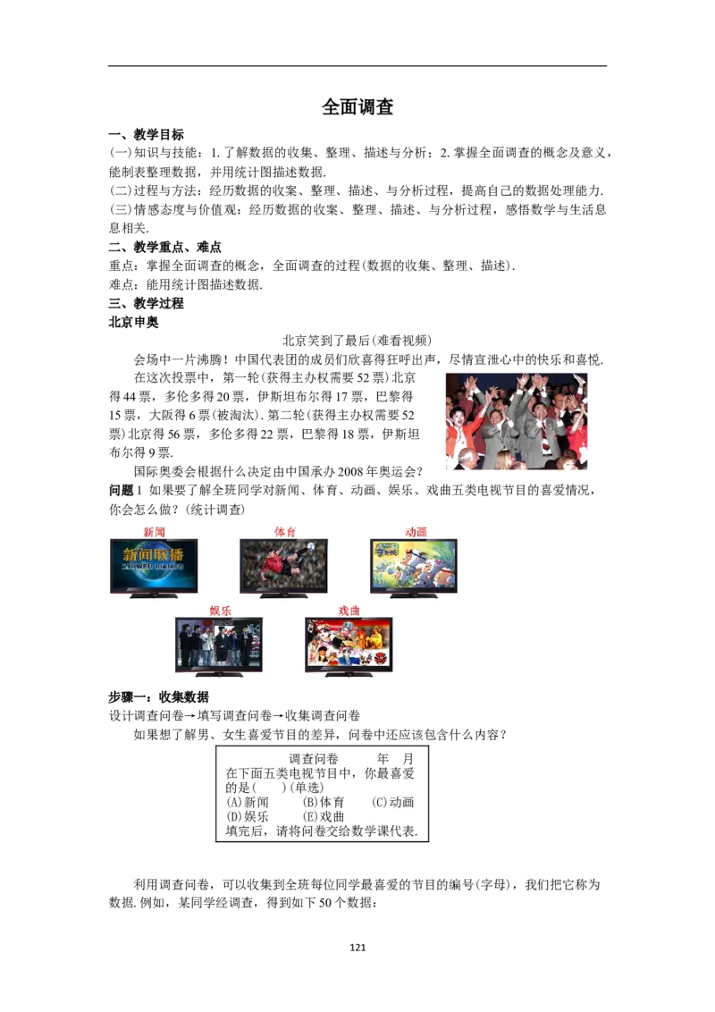 全册教案（7下）_初中数学人教版_7下-初中数学人教版_7下-初中数学人教版（旧版）赠送_04教案（多套）