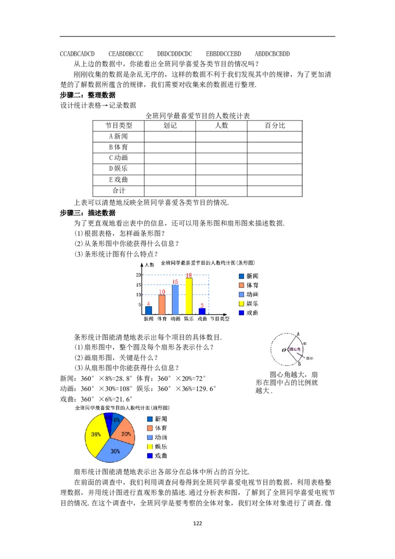 全册教案（7下）_初中数学人教版_7下-初中数学人教版_7下-初中数学人教版（旧版）赠送_04教案（多套）
