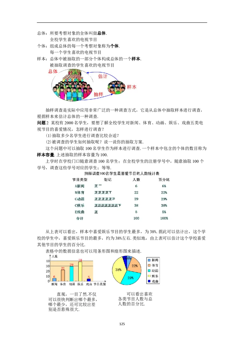 全册教案（7下）_初中数学人教版_7下-初中数学人教版_7下-初中数学人教版（旧版）赠送_04教案（多套）