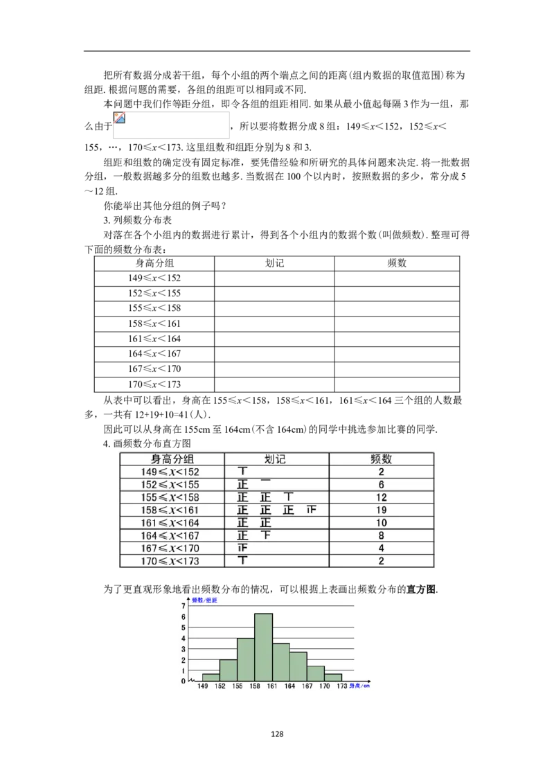 全册教案（7下）_初中数学人教版_7下-初中数学人教版_7下-初中数学人教版（旧版）赠送_04教案（多套）