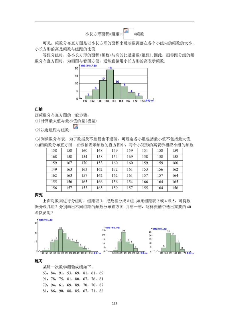 全册教案（7下）_初中数学人教版_7下-初中数学人教版_7下-初中数学人教版（旧版）赠送_04教案（多套）