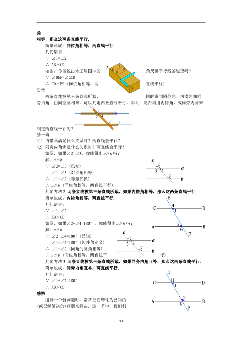 全册教案（7下）_初中数学人教版_7下-初中数学人教版_7下-初中数学人教版（旧版）赠送_04教案（多套）