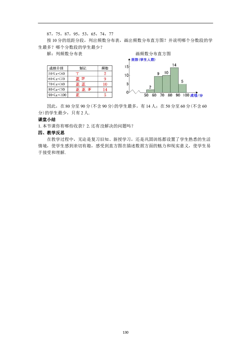 全册教案（7下）_初中数学人教版_7下-初中数学人教版_7下-初中数学人教版（旧版）赠送_04教案（多套）