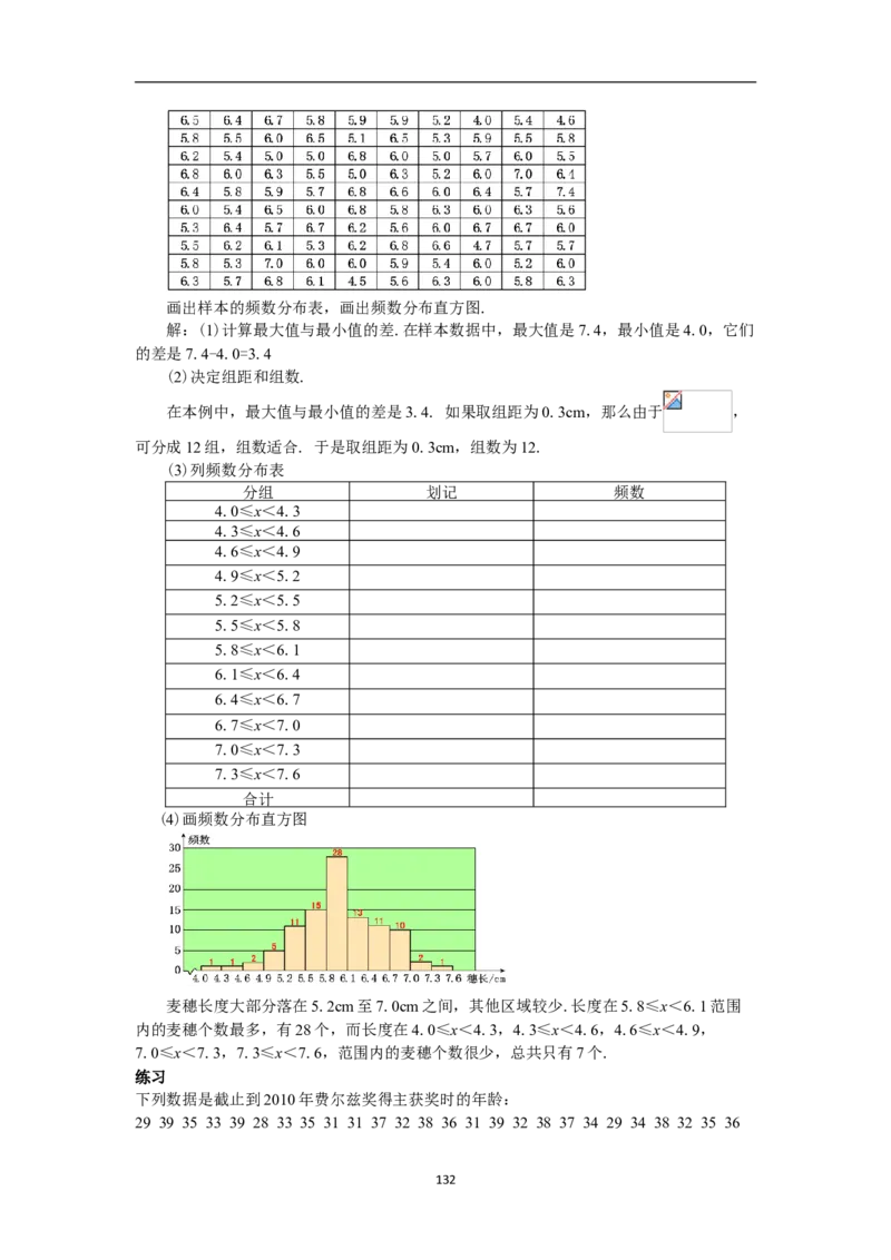 全册教案（7下）_初中数学人教版_7下-初中数学人教版_7下-初中数学人教版（旧版）赠送_04教案（多套）