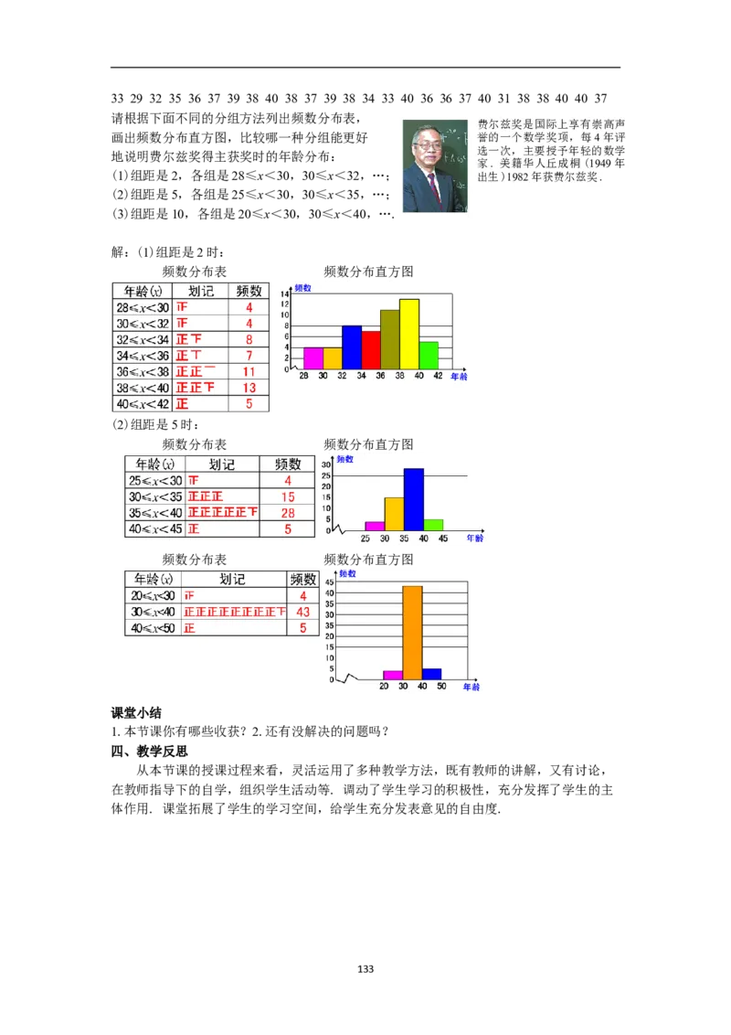 全册教案（7下）_初中数学人教版_7下-初中数学人教版_7下-初中数学人教版（旧版）赠送_04教案（多套）