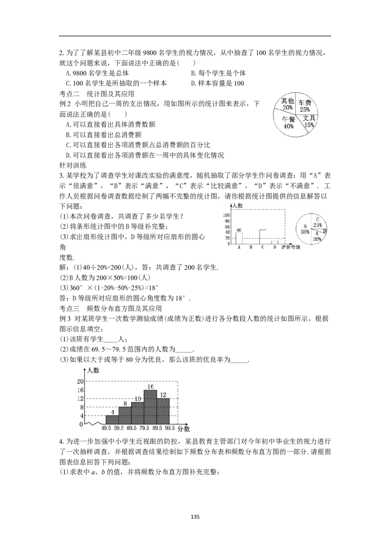 全册教案（7下）_初中数学人教版_7下-初中数学人教版_7下-初中数学人教版（旧版）赠送_04教案（多套）