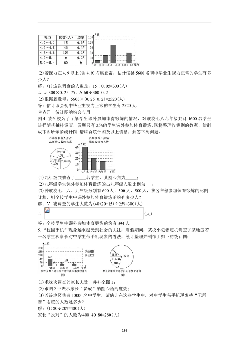 全册教案（7下）_初中数学人教版_7下-初中数学人教版_7下-初中数学人教版（旧版）赠送_04教案（多套）