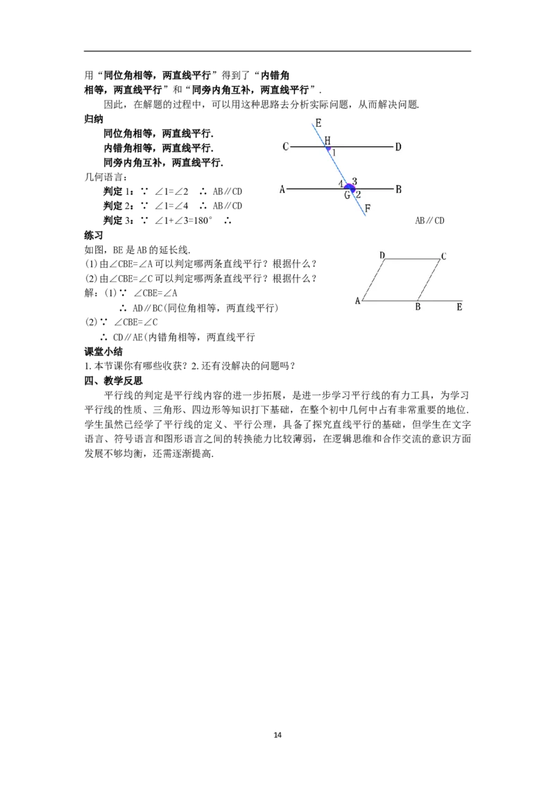 全册教案（7下）_初中数学人教版_7下-初中数学人教版_7下-初中数学人教版（旧版）赠送_04教案（多套）