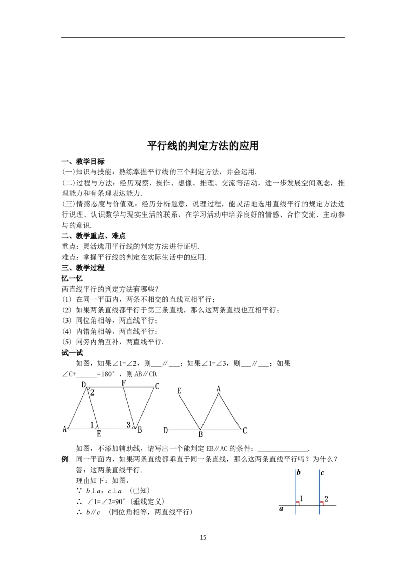 全册教案（7下）_初中数学人教版_7下-初中数学人教版_7下-初中数学人教版（旧版）赠送_04教案（多套）