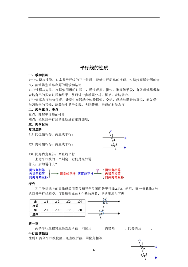 全册教案（7下）_初中数学人教版_7下-初中数学人教版_7下-初中数学人教版（旧版）赠送_04教案（多套）