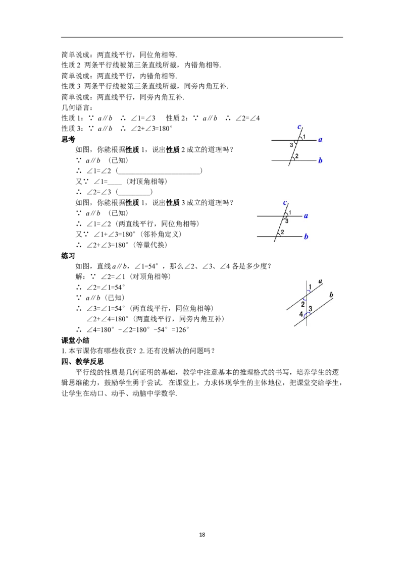 全册教案（7下）_初中数学人教版_7下-初中数学人教版_7下-初中数学人教版（旧版）赠送_04教案（多套）