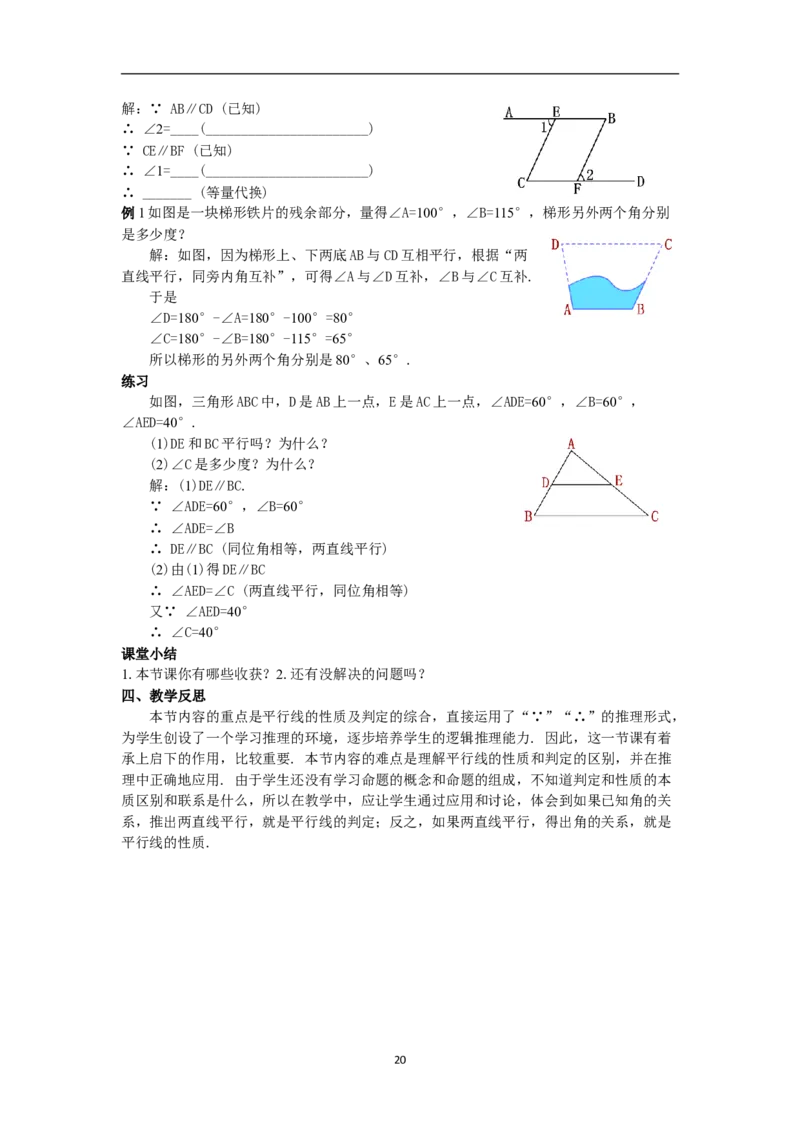 全册教案（7下）_初中数学人教版_7下-初中数学人教版_7下-初中数学人教版（旧版）赠送_04教案（多套）