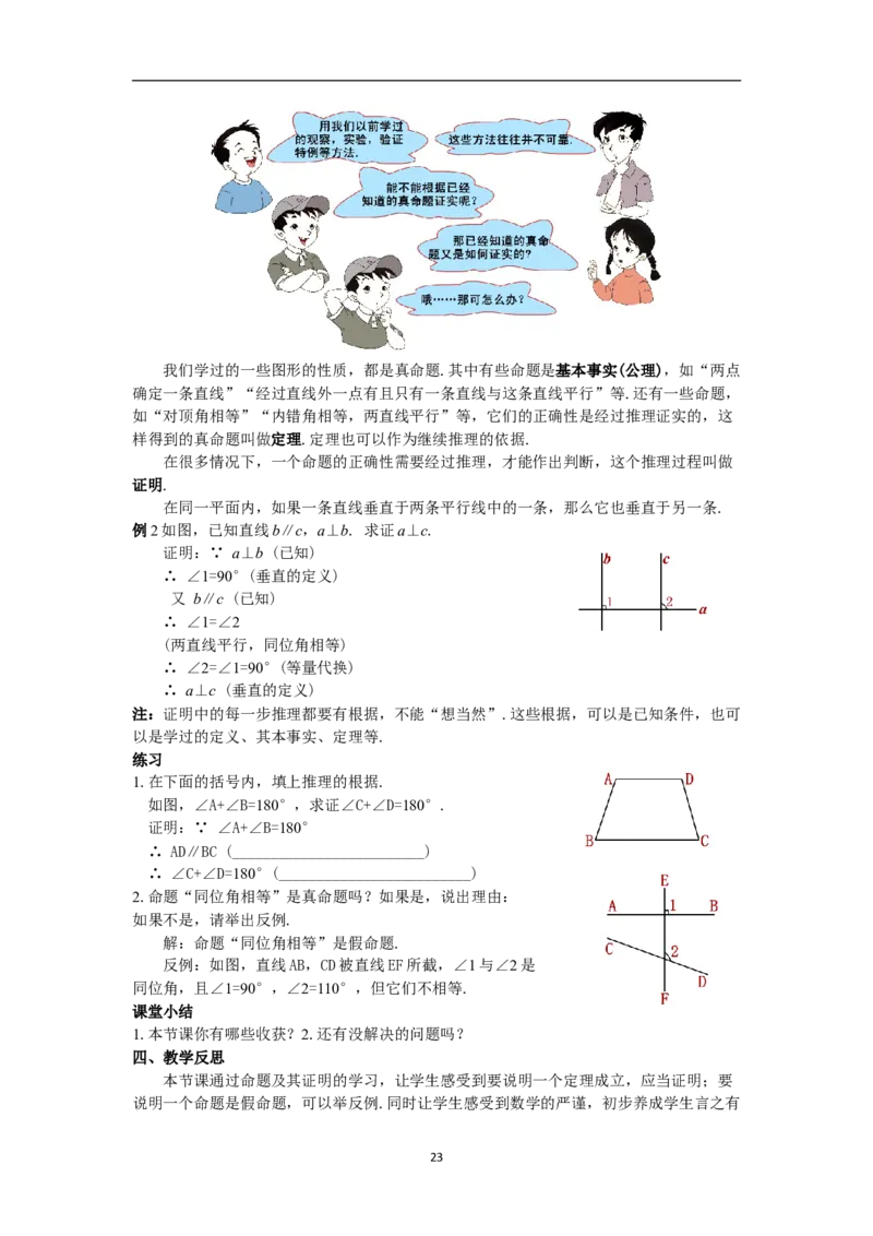 全册教案（7下）_初中数学人教版_7下-初中数学人教版_7下-初中数学人教版（旧版）赠送_04教案（多套）