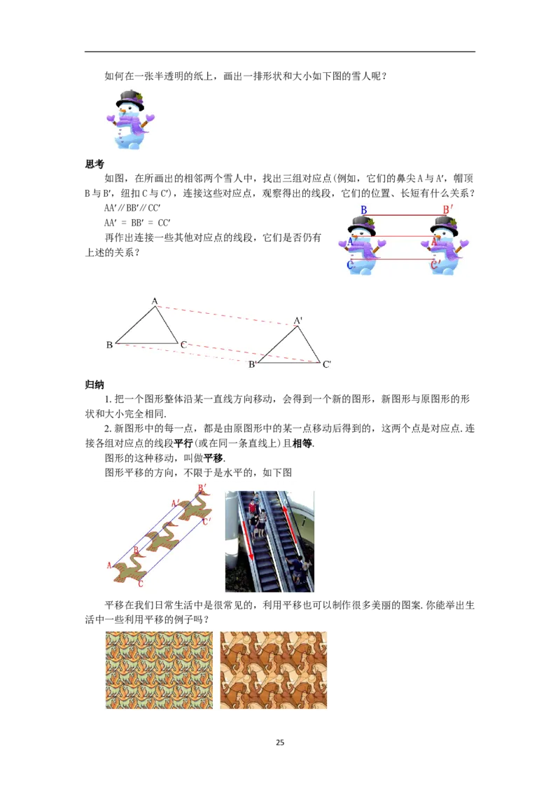 全册教案（7下）_初中数学人教版_7下-初中数学人教版_7下-初中数学人教版（旧版）赠送_04教案（多套）